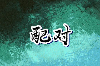 周易万年历查询,万年历黄道吉日大全,万年历